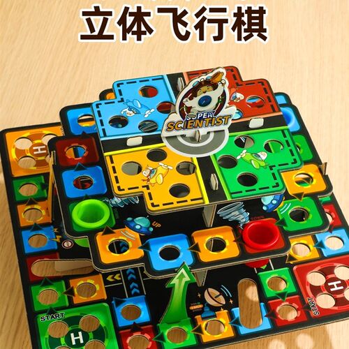 3d空间立体飞行棋儿童版棋类益智游戏棋小学生专用幼儿园新款玩具