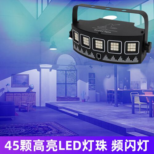 LED频闪演出射灯舞台灯光KTV闪光声控酒吧氛围彩灯迪厅装饰爆闪灯