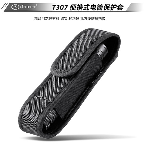 T307手电筒套收纳袋加厚尼龙材质弹性便携腰挂手电作业腰夹电筒套