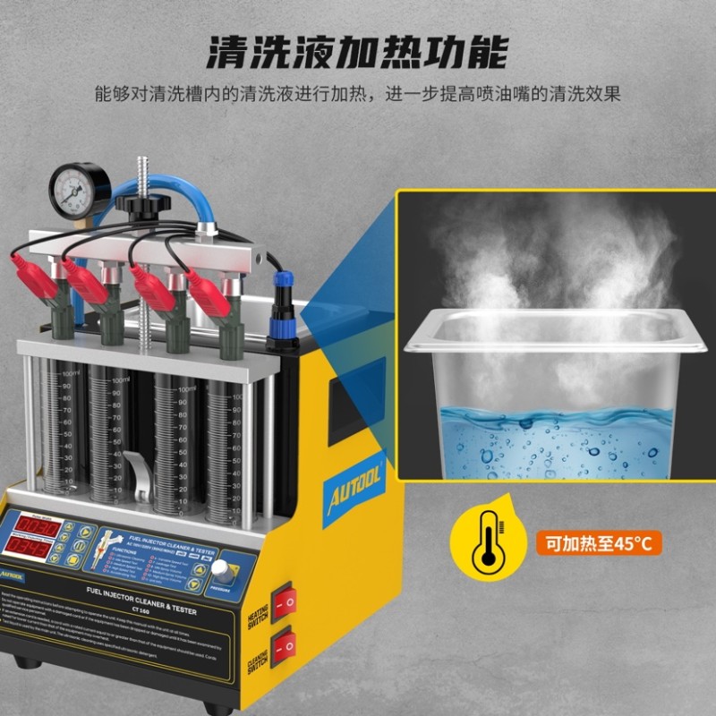 autool ct160 汽车喷油嘴清洗机检测测试仪积碳清除模拟测试台