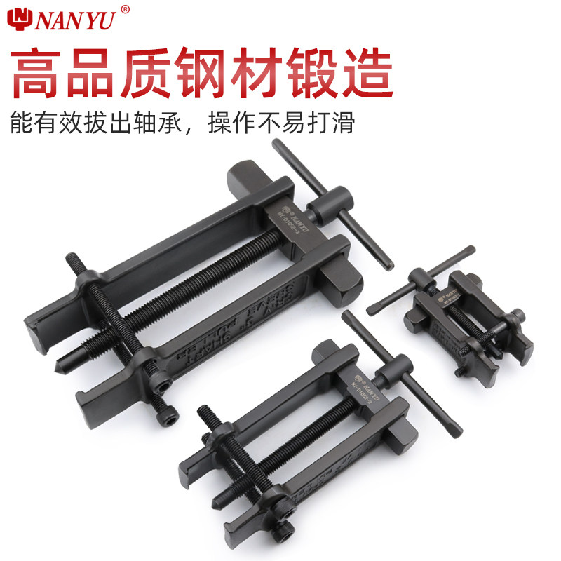 南豫拉马二爪小型多功能轴承拆卸工具拆轴承拉拔器两爪拉码拔轮器