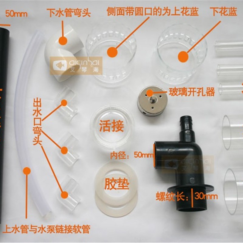 鱼缸三重溢流管总成套装60孔径上下水管配件改底过滤管件有底沙款