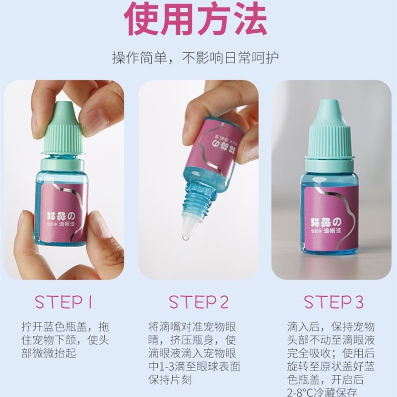 博莱得利猫鼻支滴眼液去眼屎泪痕疱疹杯状病毒怡目净滴鼻液眼药水