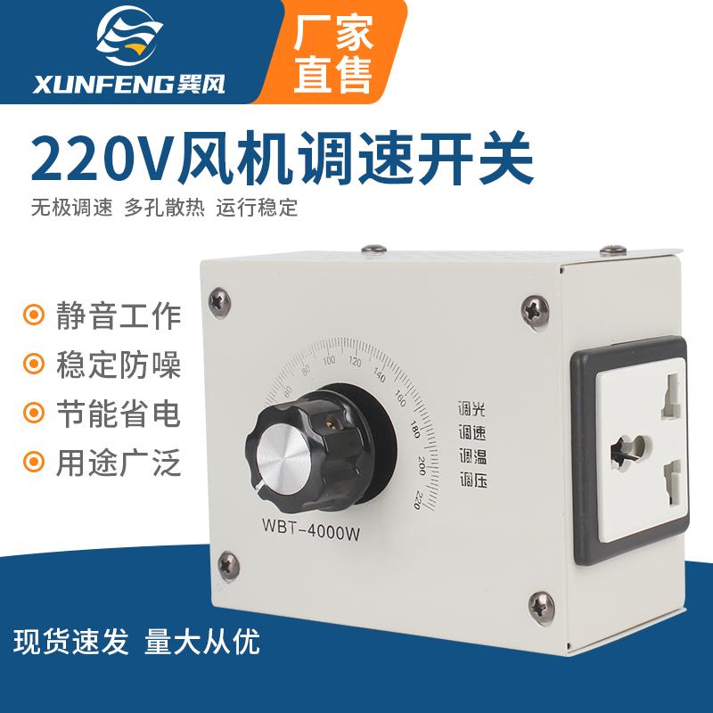 风机电机调速器220V排风扇通风机角磨机无级变速电子开关调压调温