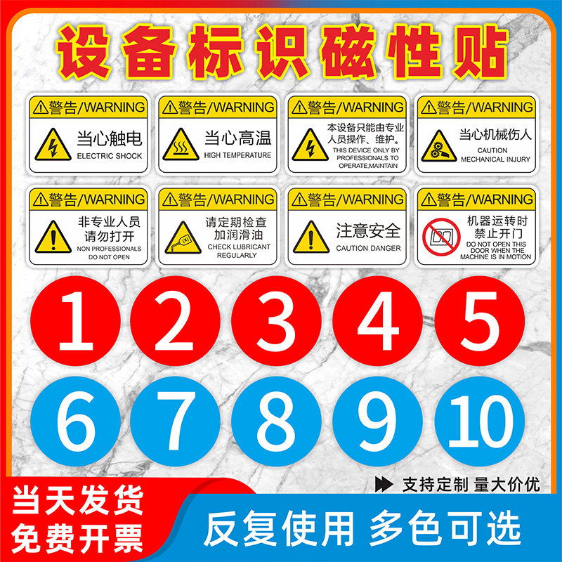 数字号码磁性贴工厂学校教学机器设备台号数编号标识加油站编号磁
