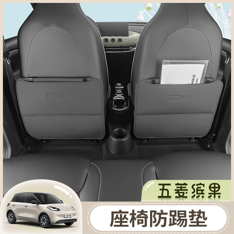 五菱缤果后排车门座椅防踢垫椅背防脏保护垫膜改装汽车用品配件品