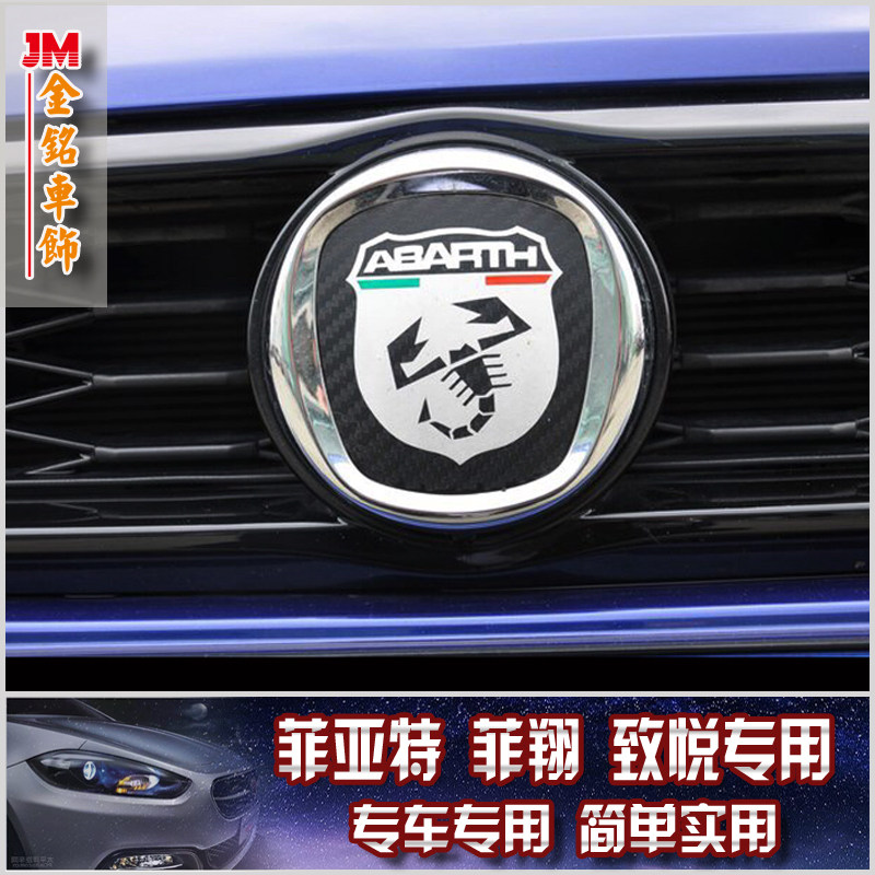 反光贴 车贴 车标菲亚特菲翔 致悦 阿巴斯abarth 车标贴蝎子