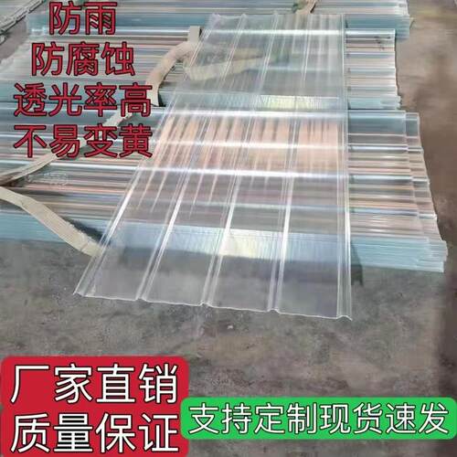 玻璃钢阳光板透明户外屋顶雨棚钢化亮采光瓦采光板玻璃840波浪瓦