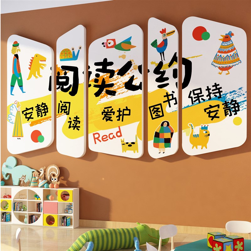 幼儿园阅读图书角室环创文化墙面贴纸绘本馆童区装饰主题成品布置