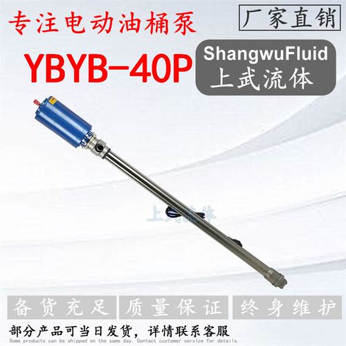 YBYB-40P型不锈钢防爆电动油桶泵/隔爆型不锈钢电动插桶抽油泵