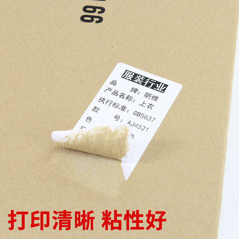 昕维整箱铜版纸不干胶标签纸100x100 80 60 40 30 20 10 70 50 90