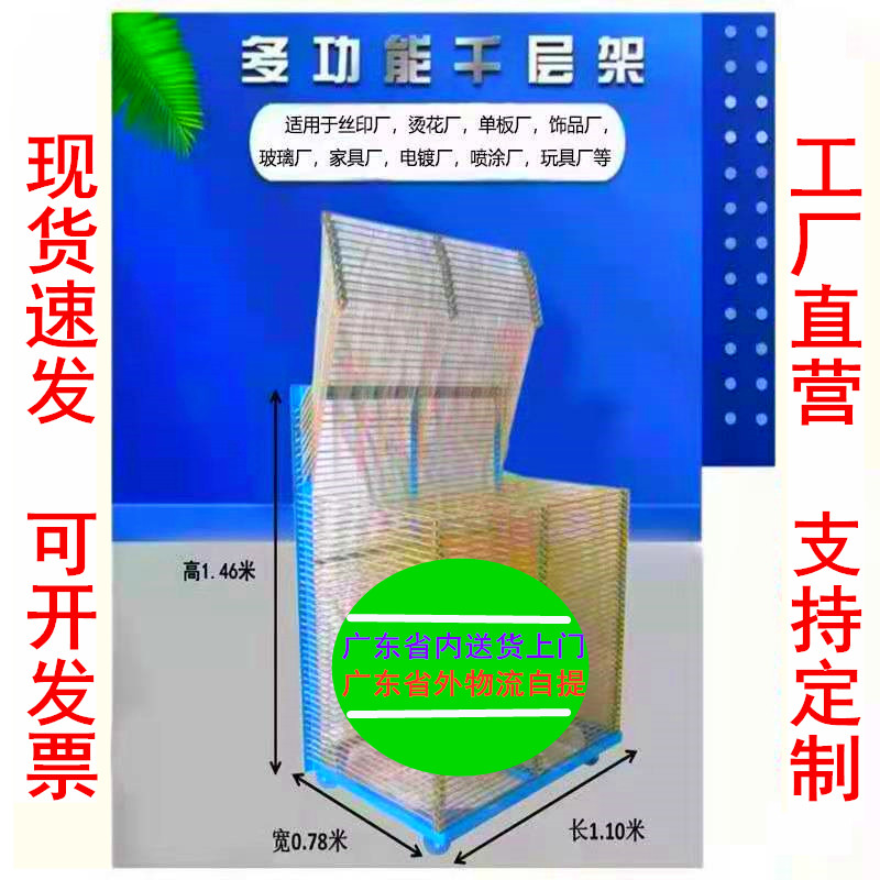网版印刷千层架干燥货架晾胶晒布匹晾纸折叠置物架烤箱架网格简易