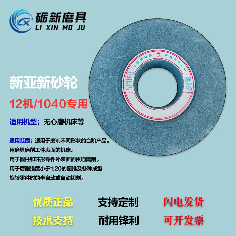 新亚新12机无心磨砂轮国产无心磨砂轮1040棕刚玉橘黄色无芯磨砂轮
