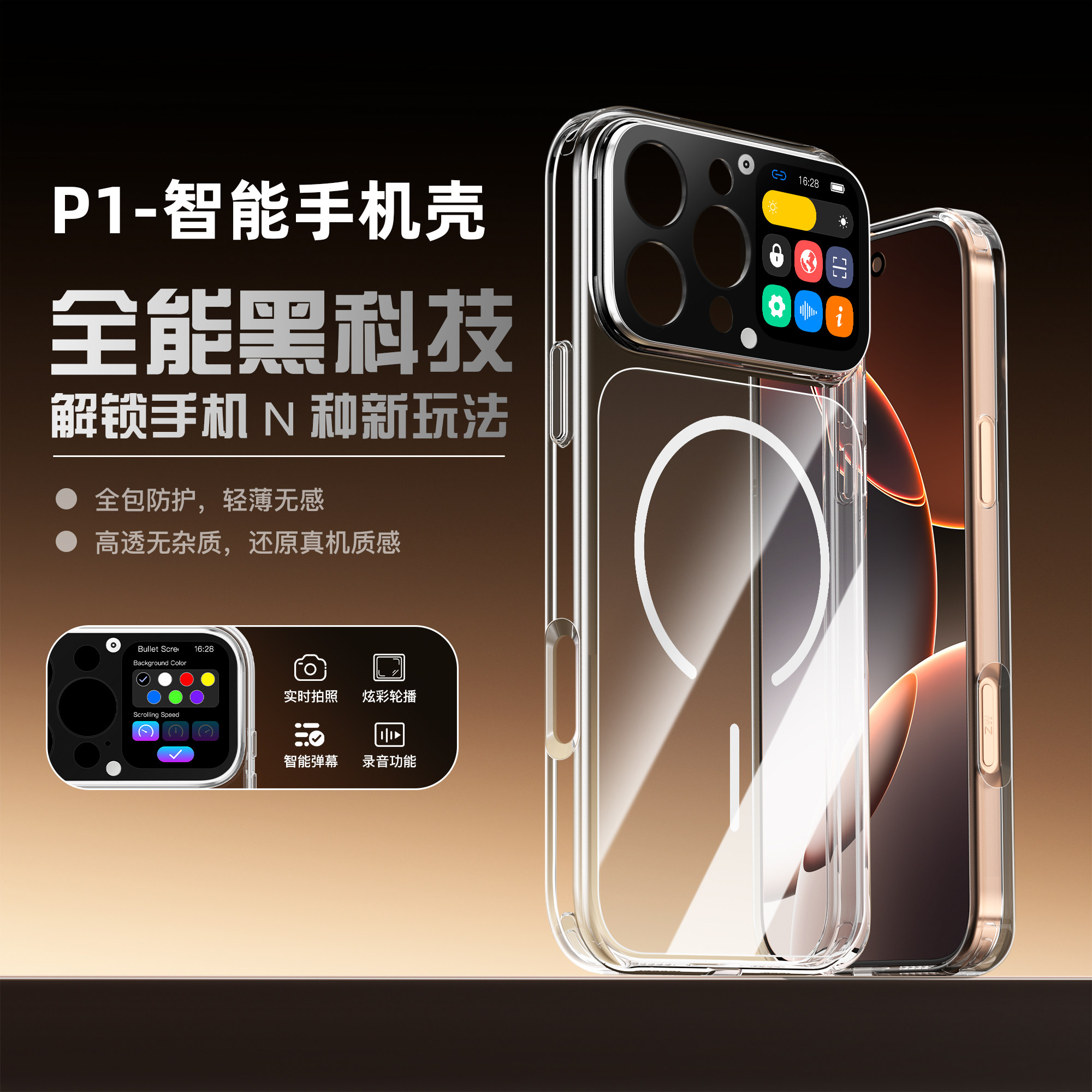 适用苹果 16 Pro Max 专用智能手机壳透明全包防护轻薄无感黑科技保护套磁吸充电录音来电信息提醒表盘推送