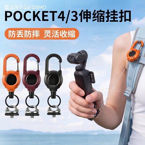 有栖POCKET伸缩防丢摄像机挂扣