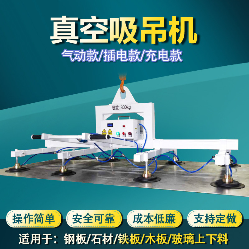 真空吸盘吊具气动充电动不锈钢板激光上料吸吊机吊装搬运起重板材图片