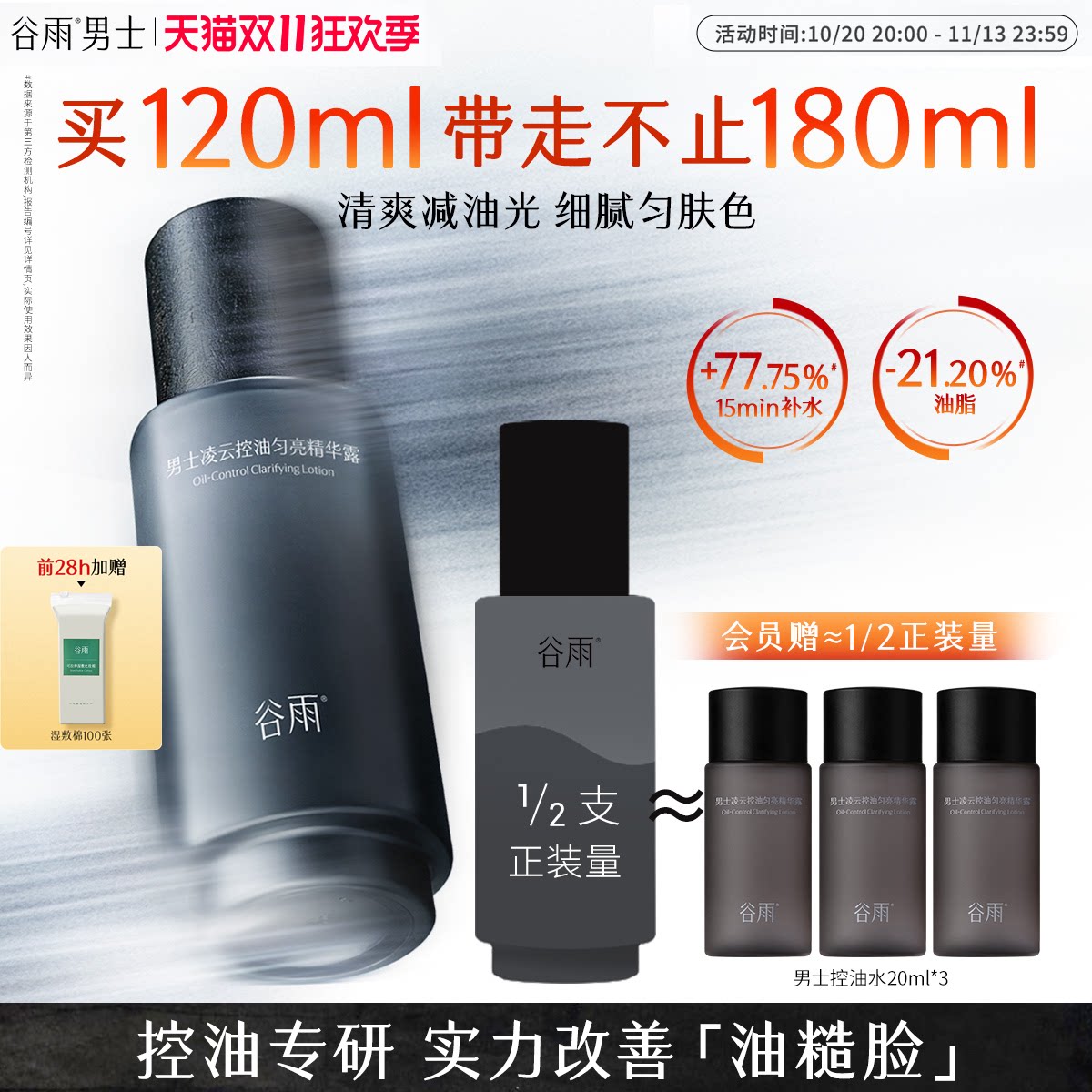谷雨男士爽肤水清爽控油补水保湿须后水润肤水护肤品套装官方正品