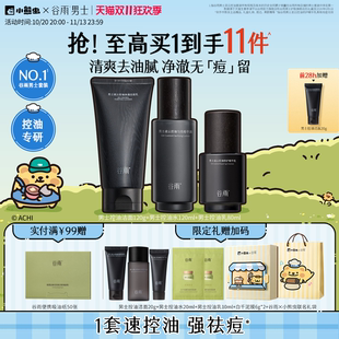 【同价双11】谷雨男士水乳套装护肤品洗面奶控油生日礼物盒小熊虫