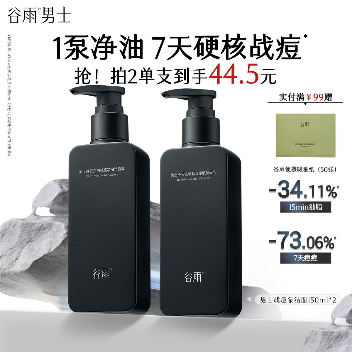 谷雨男士战痘泵洗面奶清爽控油祛痘油皮清洁氨基酸洁面乳官方