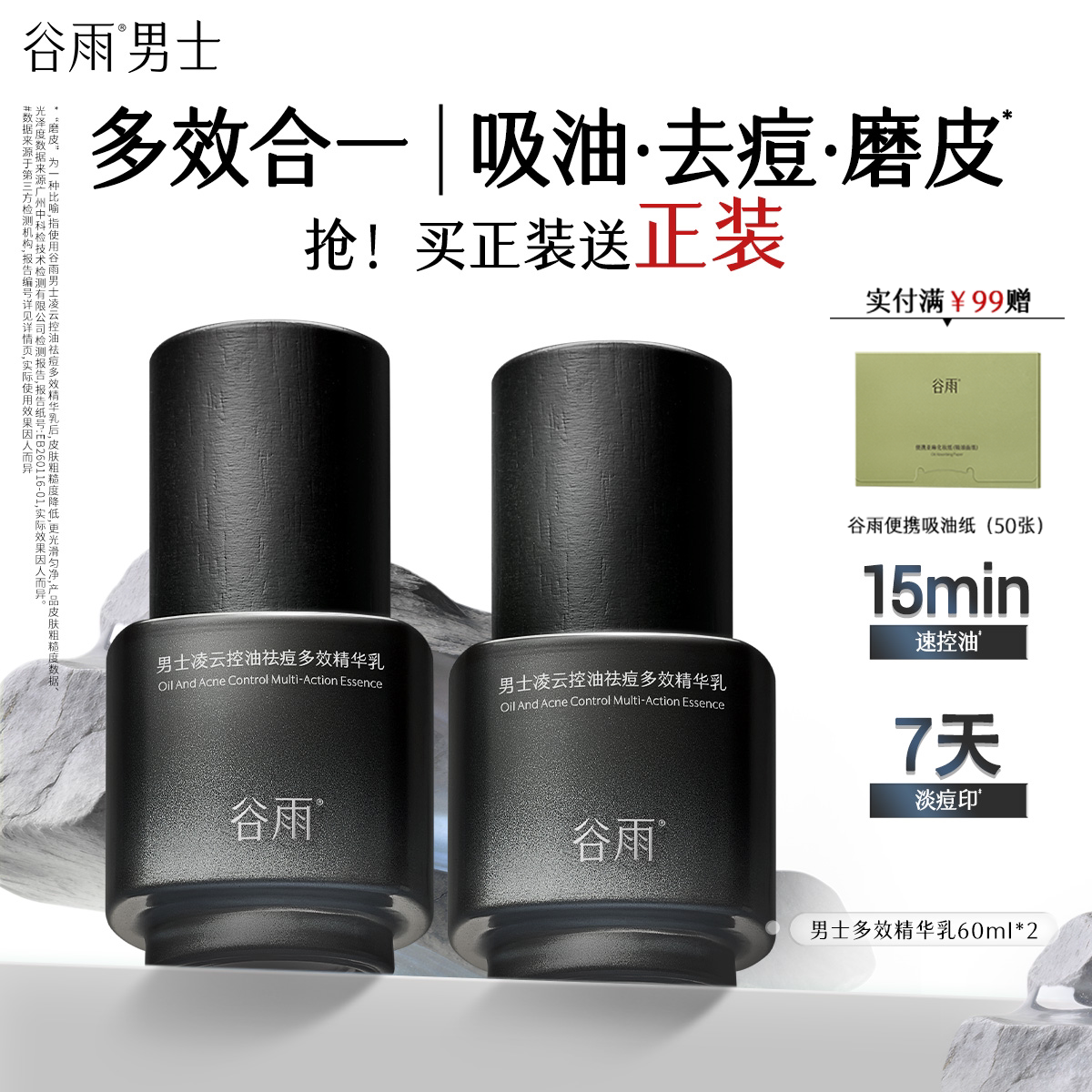谷雨男士全能乳液面霜保湿补水水乳精华三合一清爽控油护肤品正品