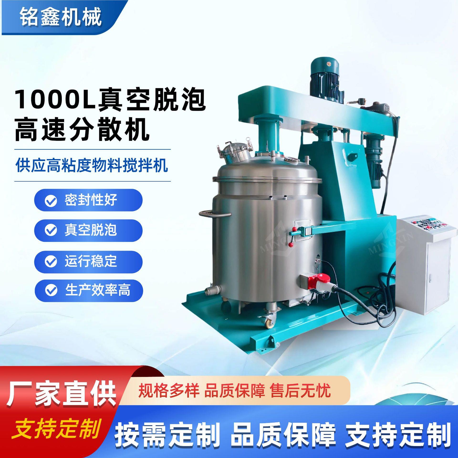 AB粘胶真空分散机1000升硅胶脱泡机液压升降分散搅拌机