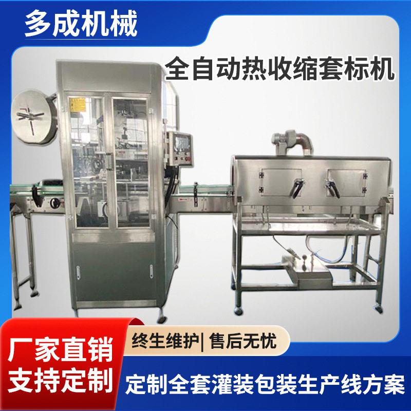 全自动热收缩套标机套标机矿泉水套标机蒸汽收缩玻璃套标