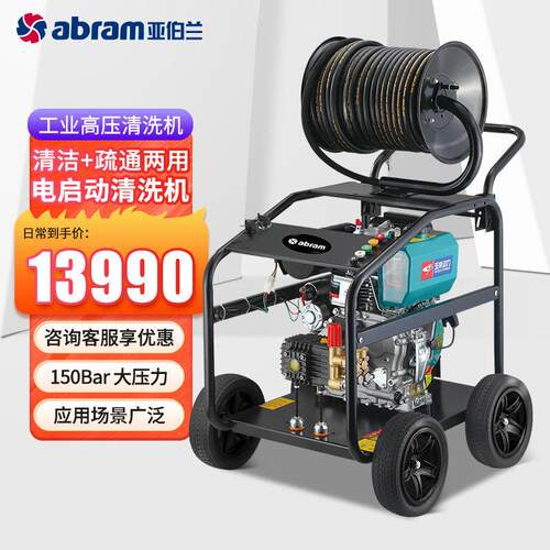 亚伯兰YH15-30D柴油款管道疏通商用压清洗机大功率压水枪物业