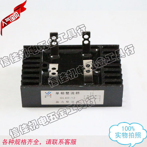 单相整流桥组 QL60A 桥式整流器 发电机配件
