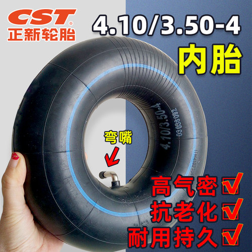 4.10/3.50-4朝阳内胎轮胎410/350一4电动车仓库车用弯嘴4.1内胎