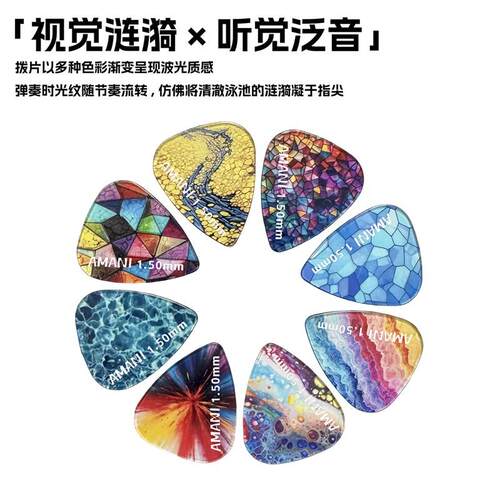 梦幻系列万花筒透明吉他拨片民谣木电吉他指弹扫弦片耐磨防滑速弹