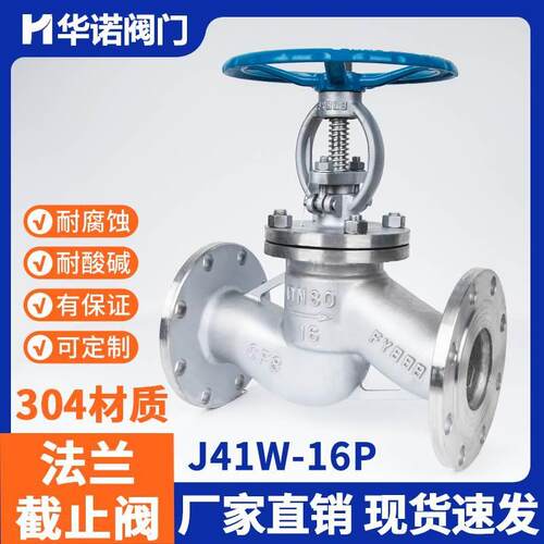 304不锈钢法兰截止阀 J41W 16P高温蒸汽切断阀门 DN50 DN80 DN100