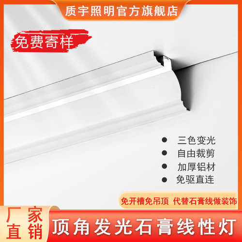 免吊顶明装发光灯带顶角阴角线条灯石膏线型天花免开槽洗墙铝槽灯