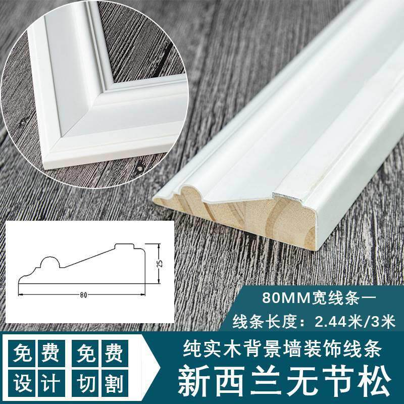厂促实木线条电视背景墙装饰木线条腰线白色烤漆装饰条石膏线自品