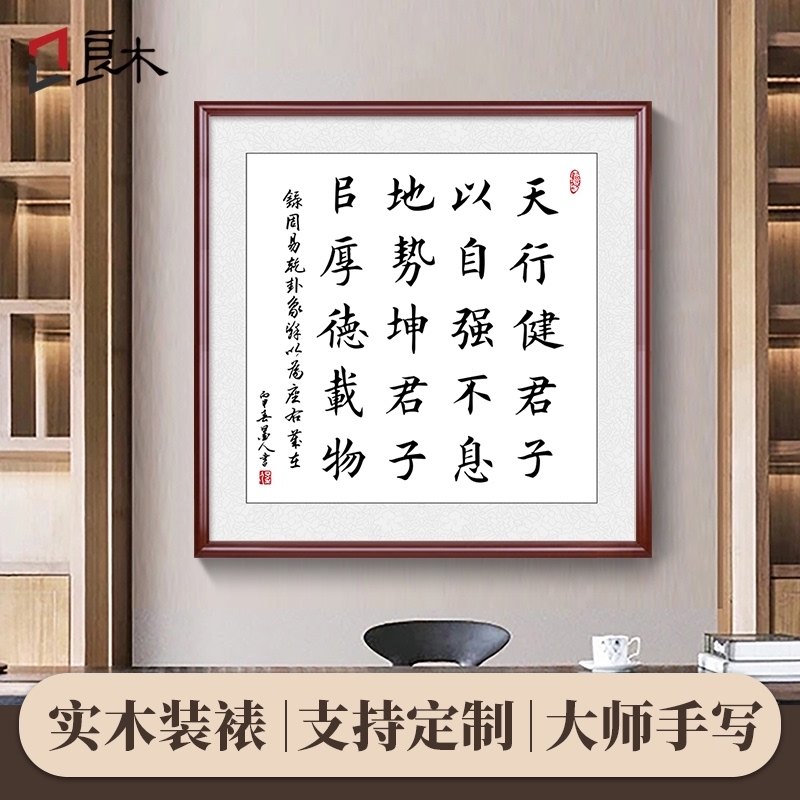 天行健君子以自强不息字画毛笔书法挂画办公室励志斗方书法装饰画