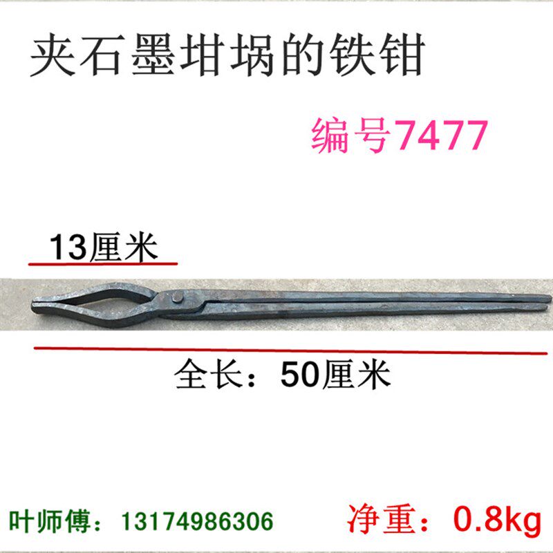 包邮手工锻打石墨坩埚钳子铁夹子铁匠铁钳熔铝钳广东钳熔铜产品钳