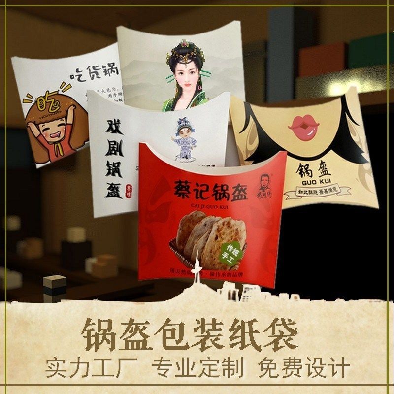 烧饼纸盒外卖肉夹馍高档纸袋士兵围炉锅盔包装盒鸡蛋仔袋子定制