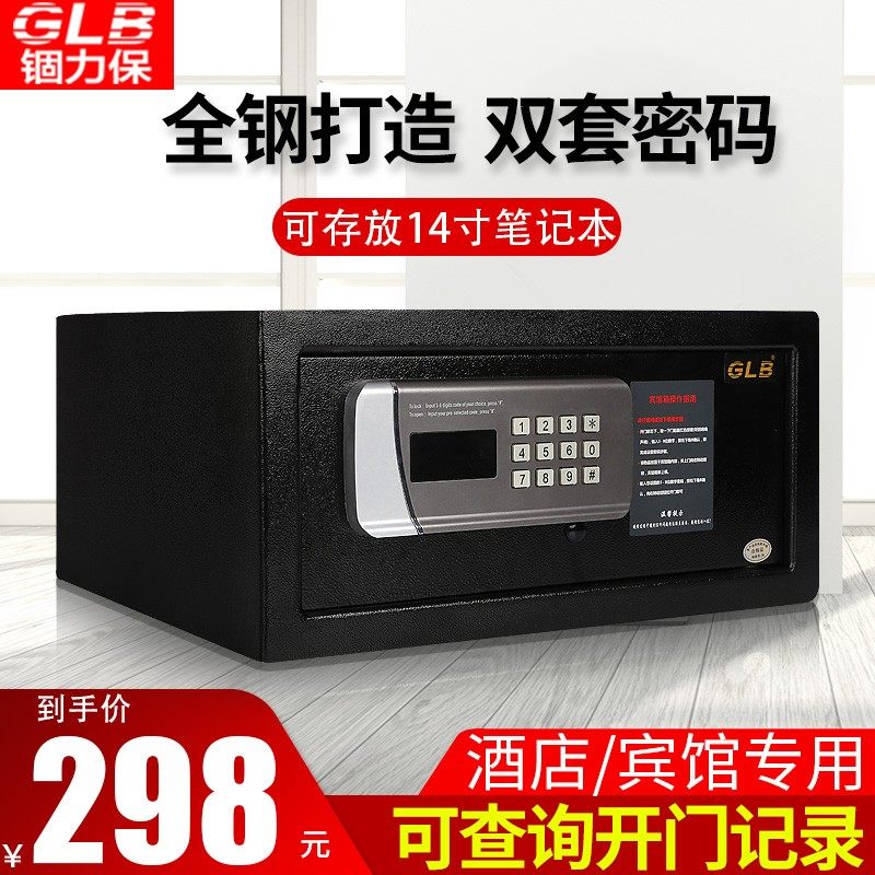 锢力保酒店保险柜全钢小型客房连锁宾馆箱衣柜隐形小型家用办公电