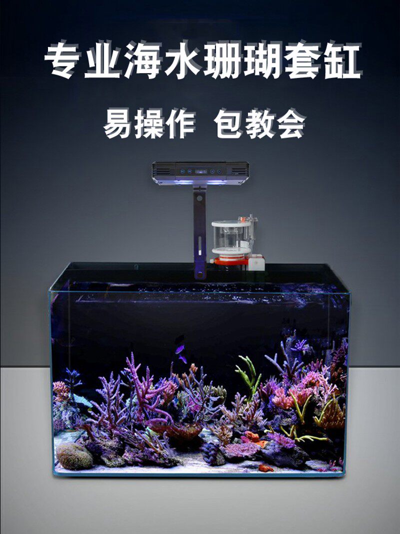 海水缸全套设备珊瑚海水鱼缸小型超白专用海缸新手桌面40背滤海缸