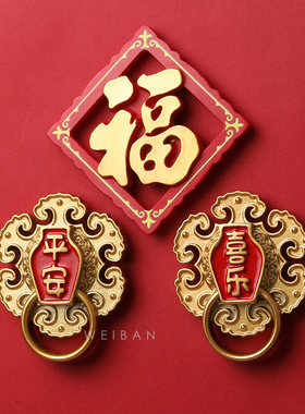 2024年新款新年龙年对联冰箱贴磁铁过年春节中国风乔迁新居装饰品