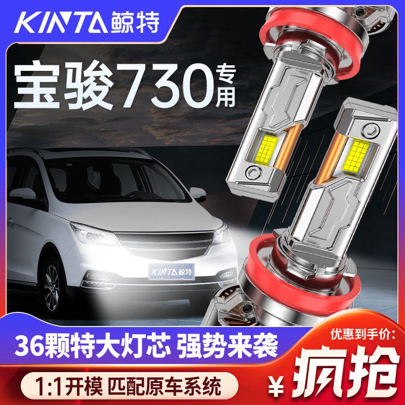 适用于宝骏730LED大灯专用改装远光灯近光灯激光透镜灯泡超亮车灯