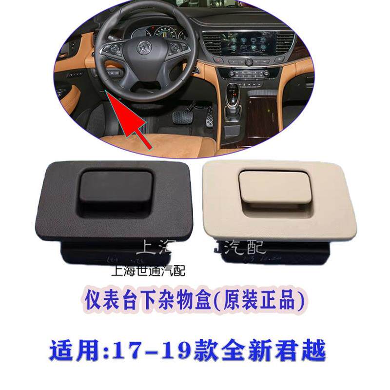 适用17-23全新君越 驾驶员侧储物盒 仪表台扣手盖杂物盒 证件盒