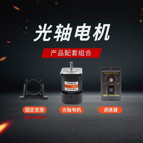万为40W减速电机调速光轴刹车电机交流单相电机220V/三相380V可选