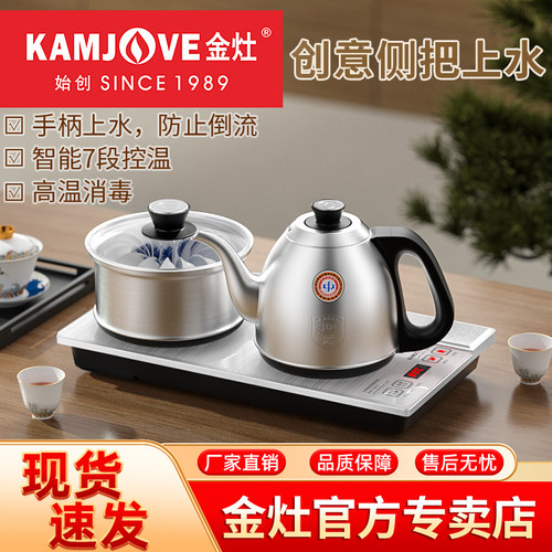 金灶FM-9烧水壶全自动上水家用智能茶台泡茶一体电热水壶嵌入式