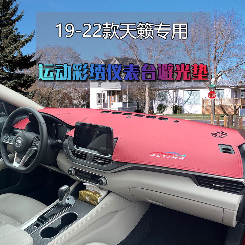 19 20 21 22款全新天籁内饰仪表台避光垫中控工作台防晒遮光隔热