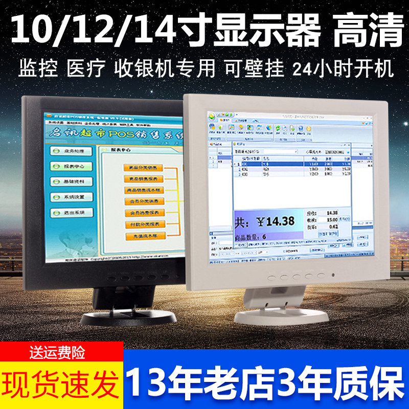 全新12 14英寸显示器10收银液晶屏幕15台式17迷你小型电视机高清