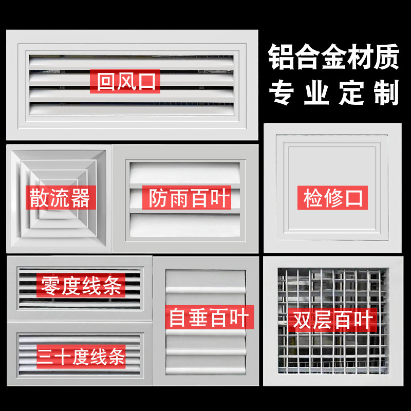 铝合金中央空调出风口家用排风检修口防雨百叶窗散流器门铰式定制