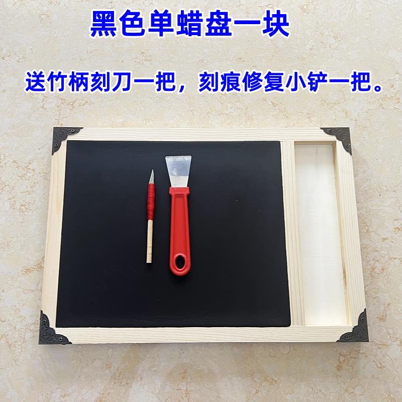 特色专业纯手工蔚县蜂蜡黑蜡盘刻纸蜡板刻刀套装学生专用不粘不油