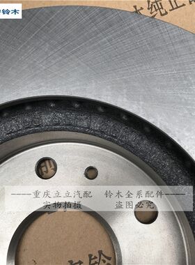 适配铃木天语SX4维特拉锋驭新奥拓羚羊前刹车盘前制动盘刹车碟