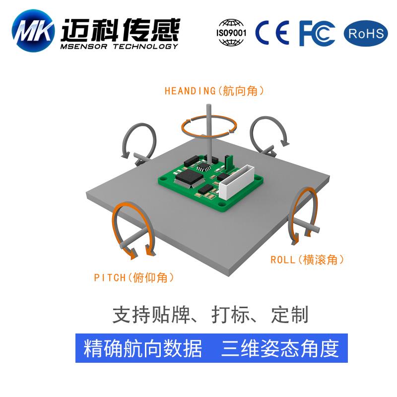 HCM380 80倾角补偿三维电子罗盘 车载电子罗盘飞控磁传感器模块