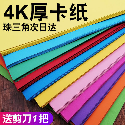 画材酷彩色硬卡纸a4手工纸厚硬学生儿童幼儿园大张8开绘画加厚画